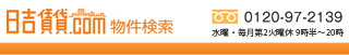 賃貸物件検索 | 日吉賃貸.com